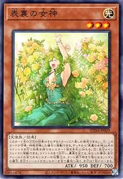 Amazon.co.jp: 遊戯王カード 表裏の女神(ノーマルレア) SUPREME
